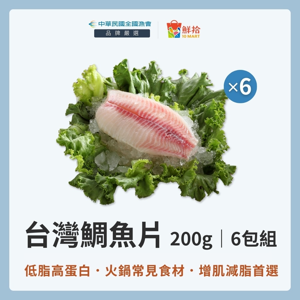 【全國漁會】台灣鯛魚片(200g/包)-6包組