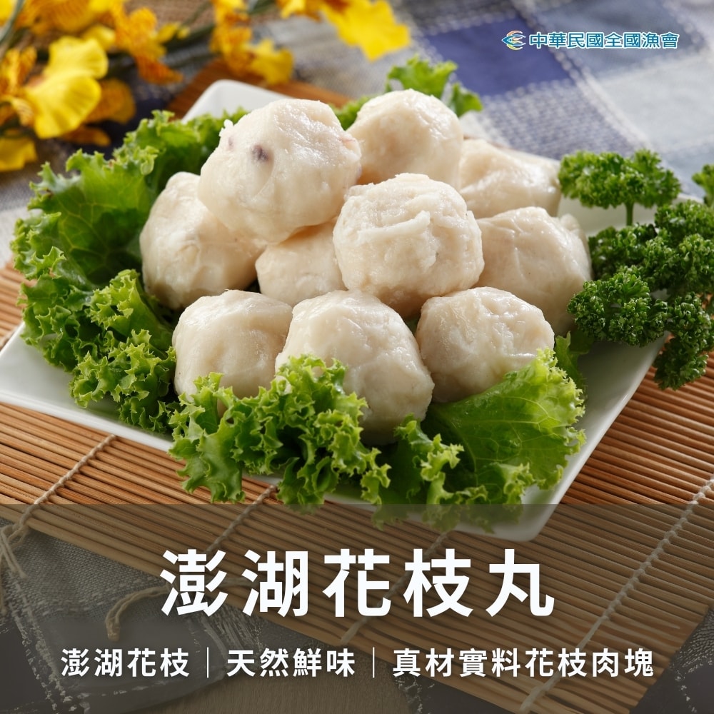 【全國漁會】澎湖花枝丸(250g/包)-2包組 - 鮮拾