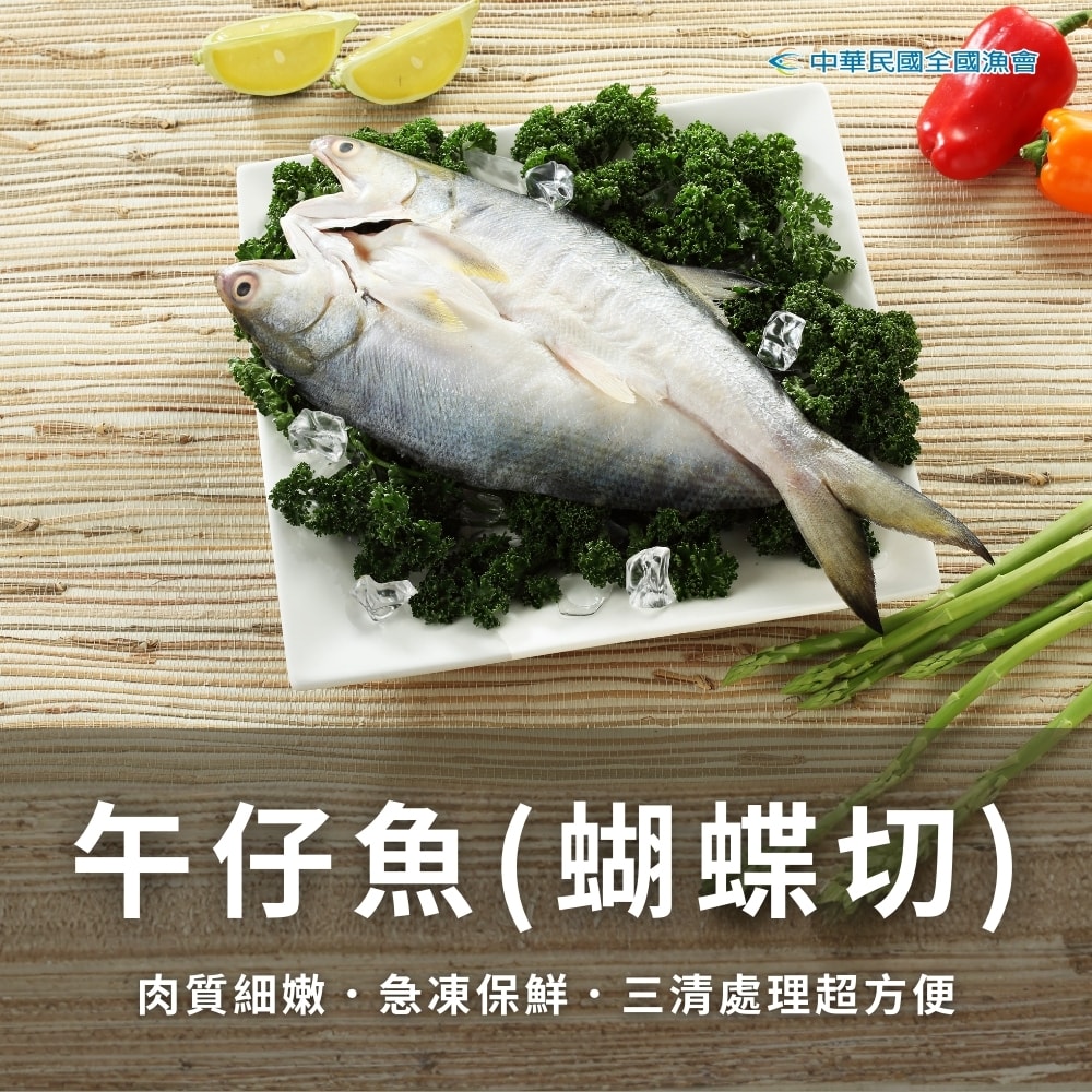 【全國漁會】午仔魚(蝴蝶切/250g/尾)-6入組