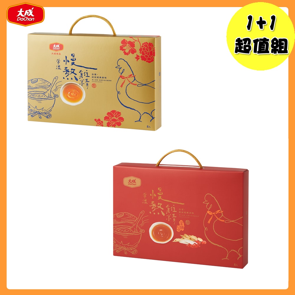 【大成食品】<1+1超值組>常溫慢熬雞精(原味+當歸)各1盒(50ml/8包/盒)