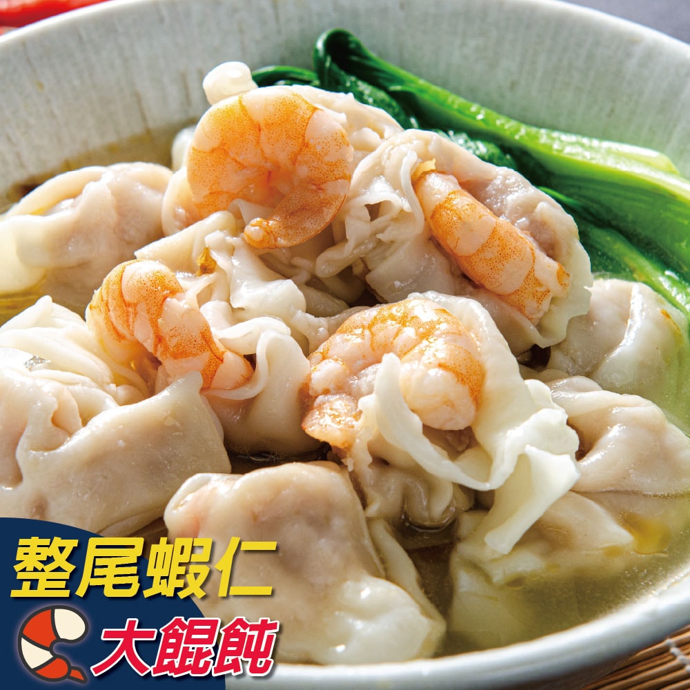 【鮮綠生活】(免運組)整蝦霸餛飩(12粒/包) *5包