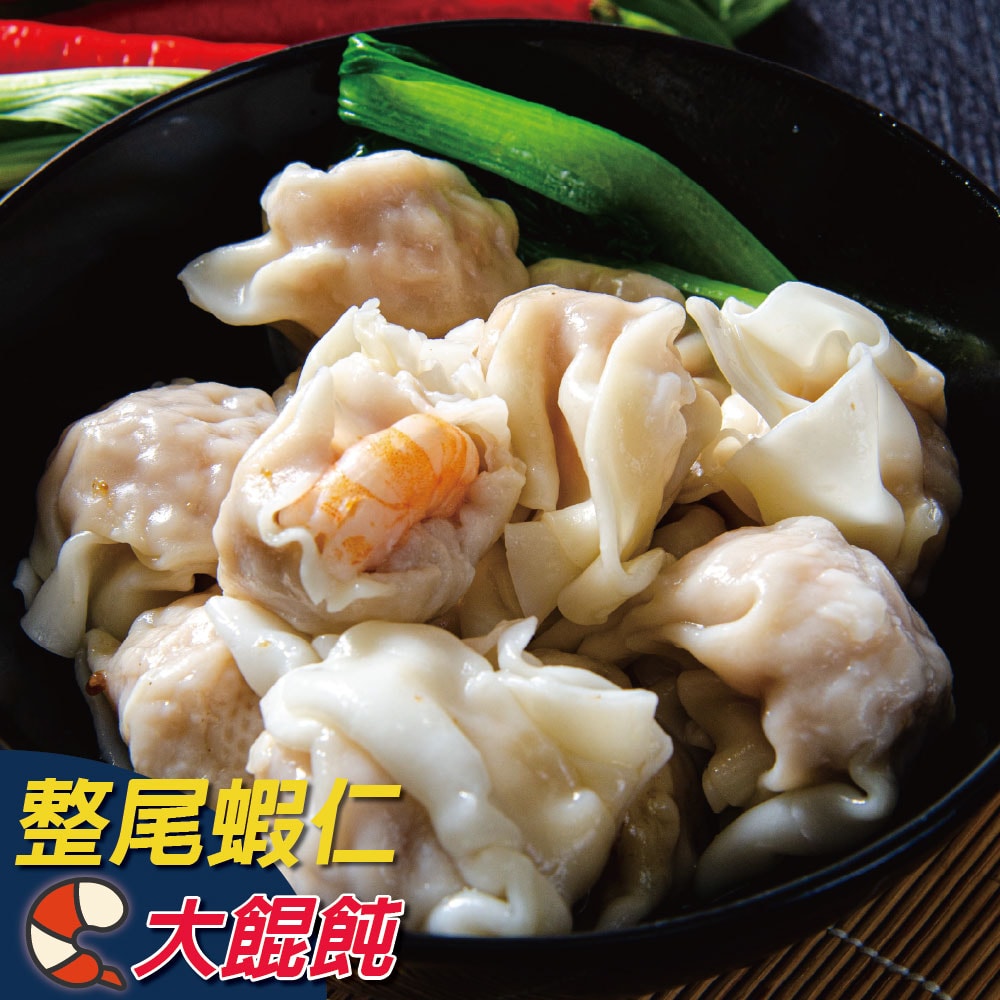 【鮮綠生活】(免運組)整蝦霸餛飩(12粒/包) *5包