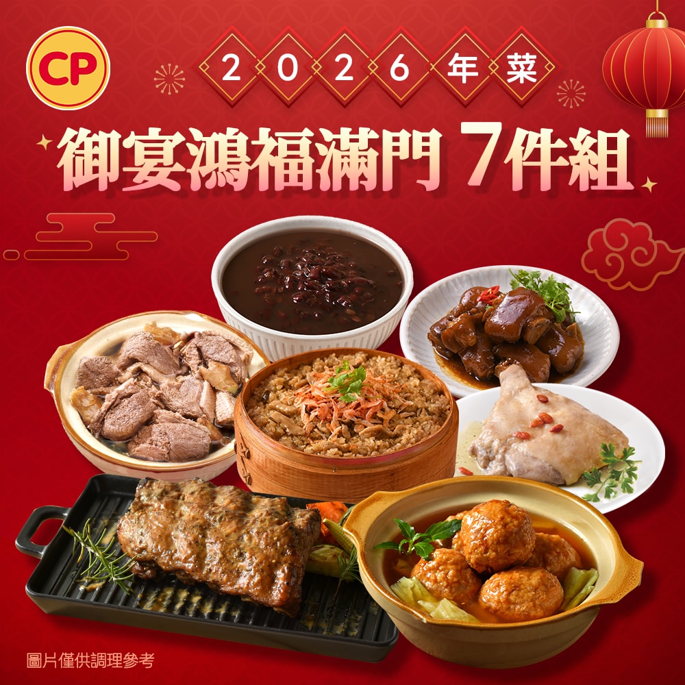 【卜蜂】2026年菜 御宴鴻福滿門7件組(薑母鴨+櫻花蝦米糕+醬滷豬腳+紅燒獅子頭+香烤肋排+醉雞+紅豆紫米甜湯)(年菜/年貨)