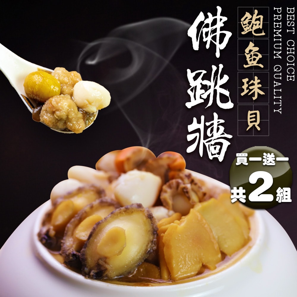 【築地一番鮮】買一送一|築地佛跳牆2.4kg|升級鮑魚珠貝|共2盒(年菜/年貨)