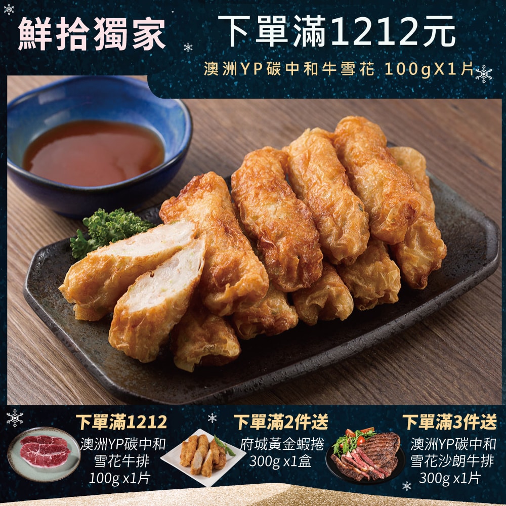 【勝崎生鮮】府城黃金蝦捲8盒組(300公克/10條)