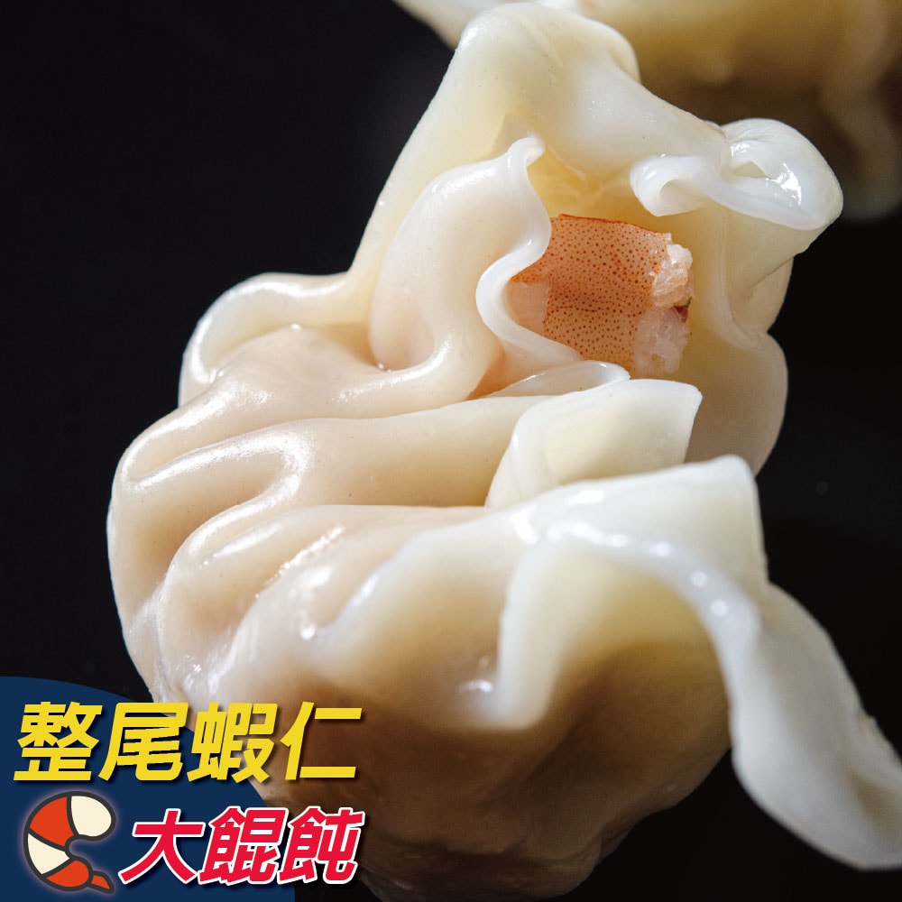 【鮮綠生活】(免運組)整蝦霸餛飩(12粒/包) *5包