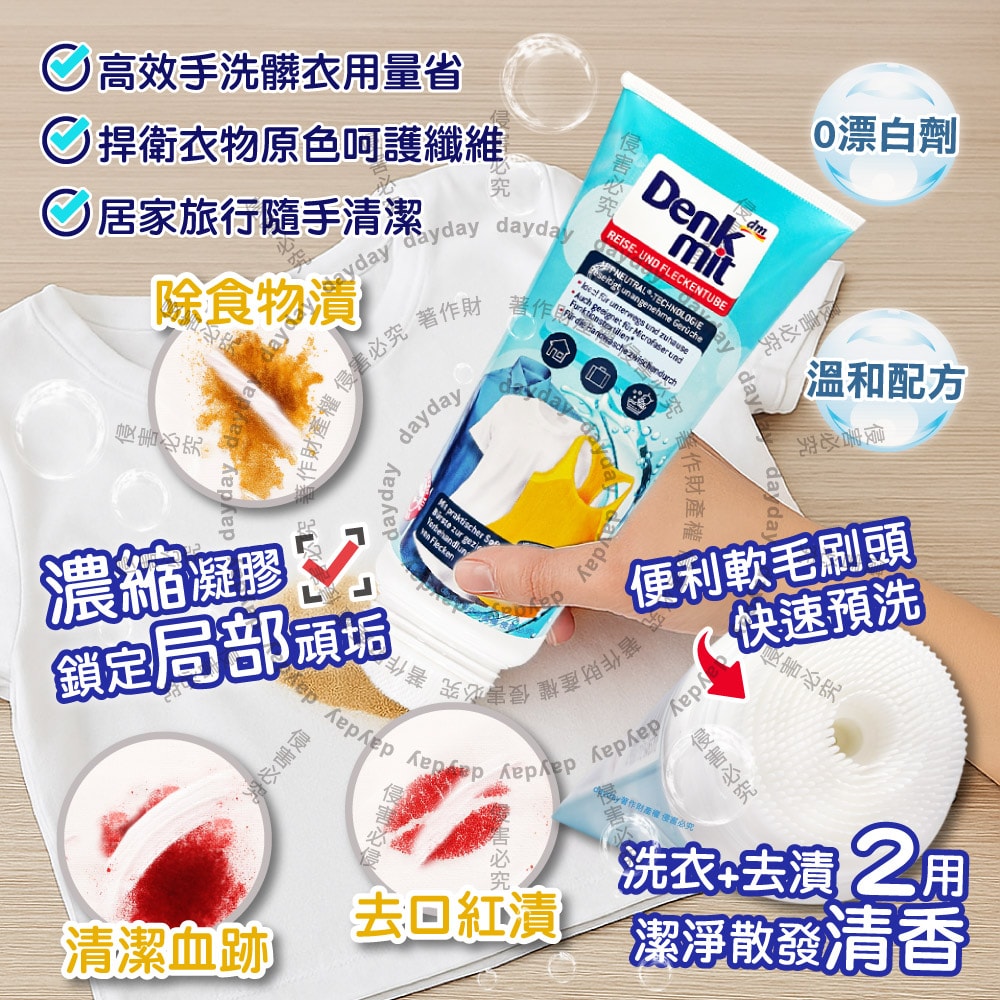 【德國 DM Denkmit】軟毛刷頭局部去漬芳香濃縮洗衣清潔劑200ml/條(織物重點除污垢凝膠,衣領袖口預潔液,貼身衣褲手洗精,旅行隨身衣物洗滌膏)