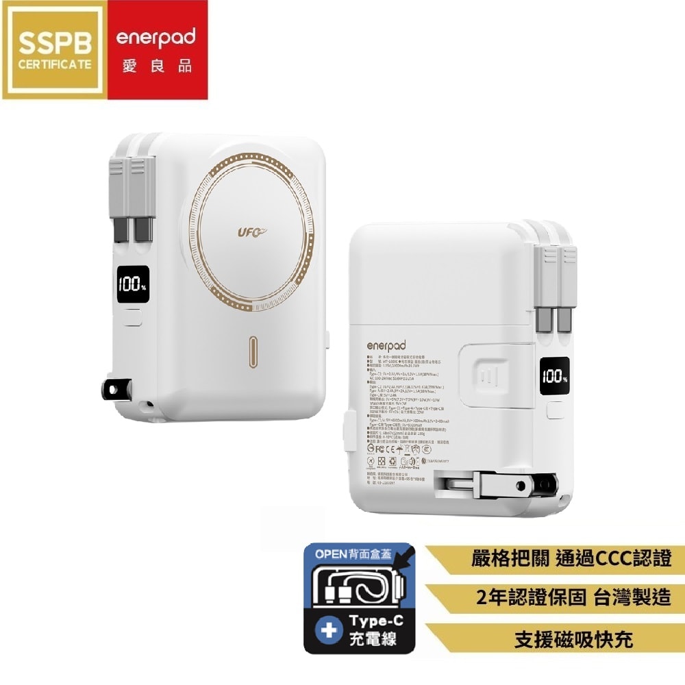 【enerpad】UFO MT準固態防爆磁吸行動電源10000mAh