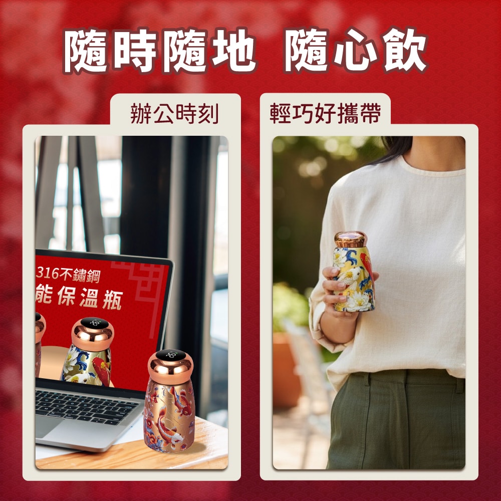 【花太太】開運316不銹鋼智能便攜保溫瓶(大錦鯉小錦鯉)