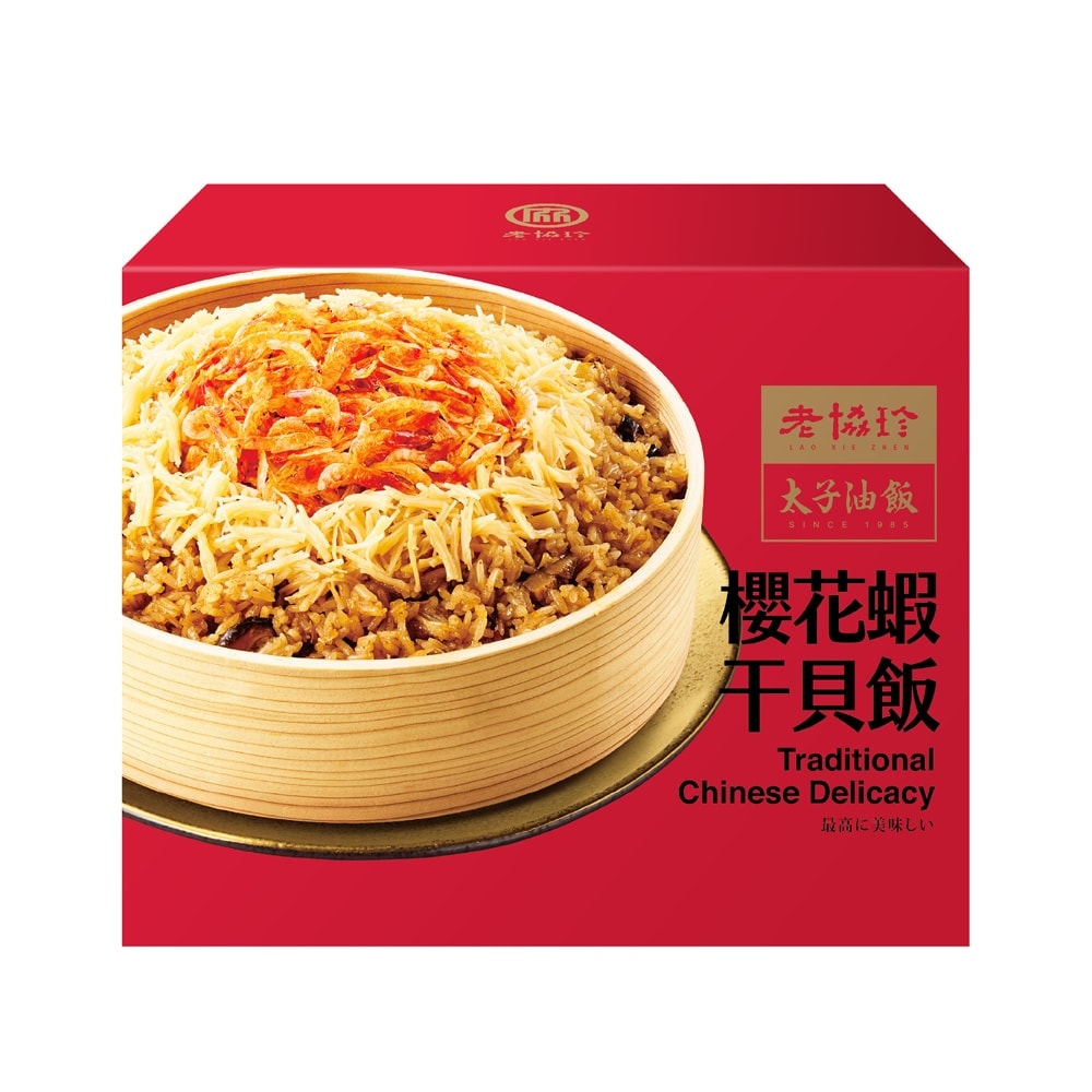 【老協珍】(限定)太子油飯櫻花蝦干貝油飯(875g)(年菜/年貨)
