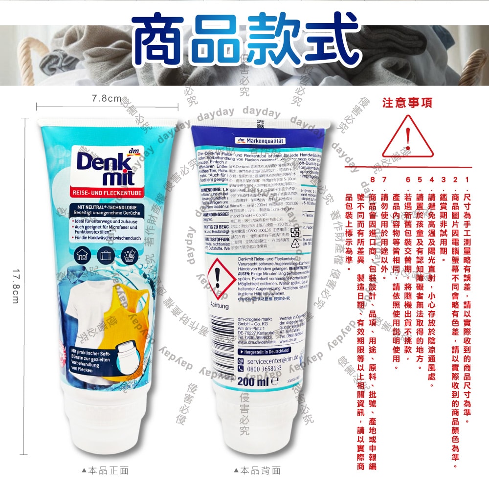 【德國 DM Denkmit】軟毛刷頭局部去漬芳香濃縮洗衣清潔劑200ml/條(織物重點除污垢凝膠,衣領袖口預潔液,貼身衣褲手洗精,旅行隨身衣物洗滌膏)