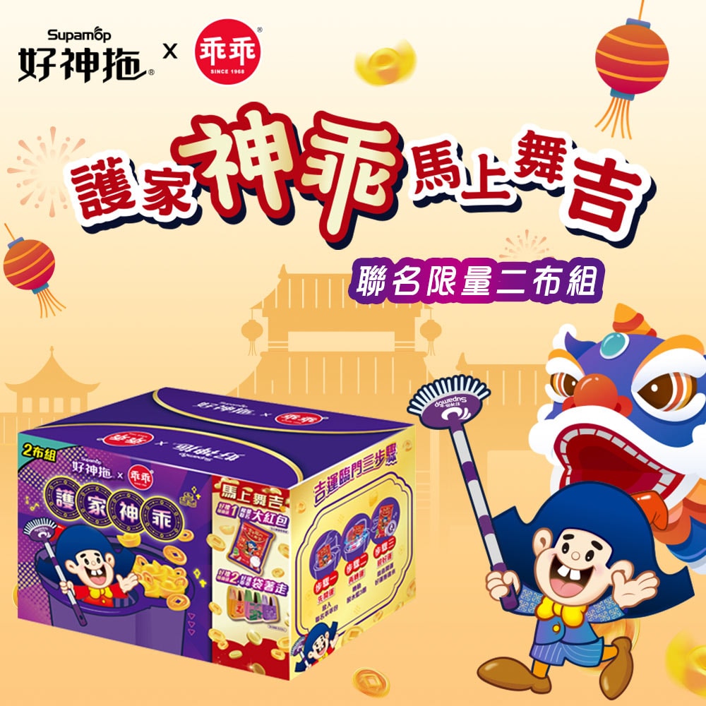 【好神拖】好神拖 乖乖聯名款-馬上舞吉 手壓旋轉拖把組(1拖+1桶+2布)