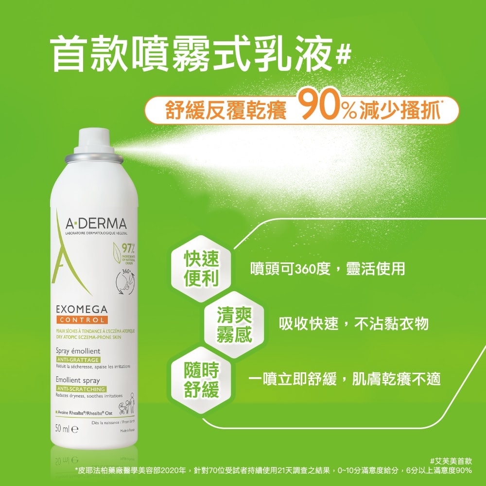 【A-DERMA 艾芙美】新葉益護佳潤膚噴霧50mlx2入