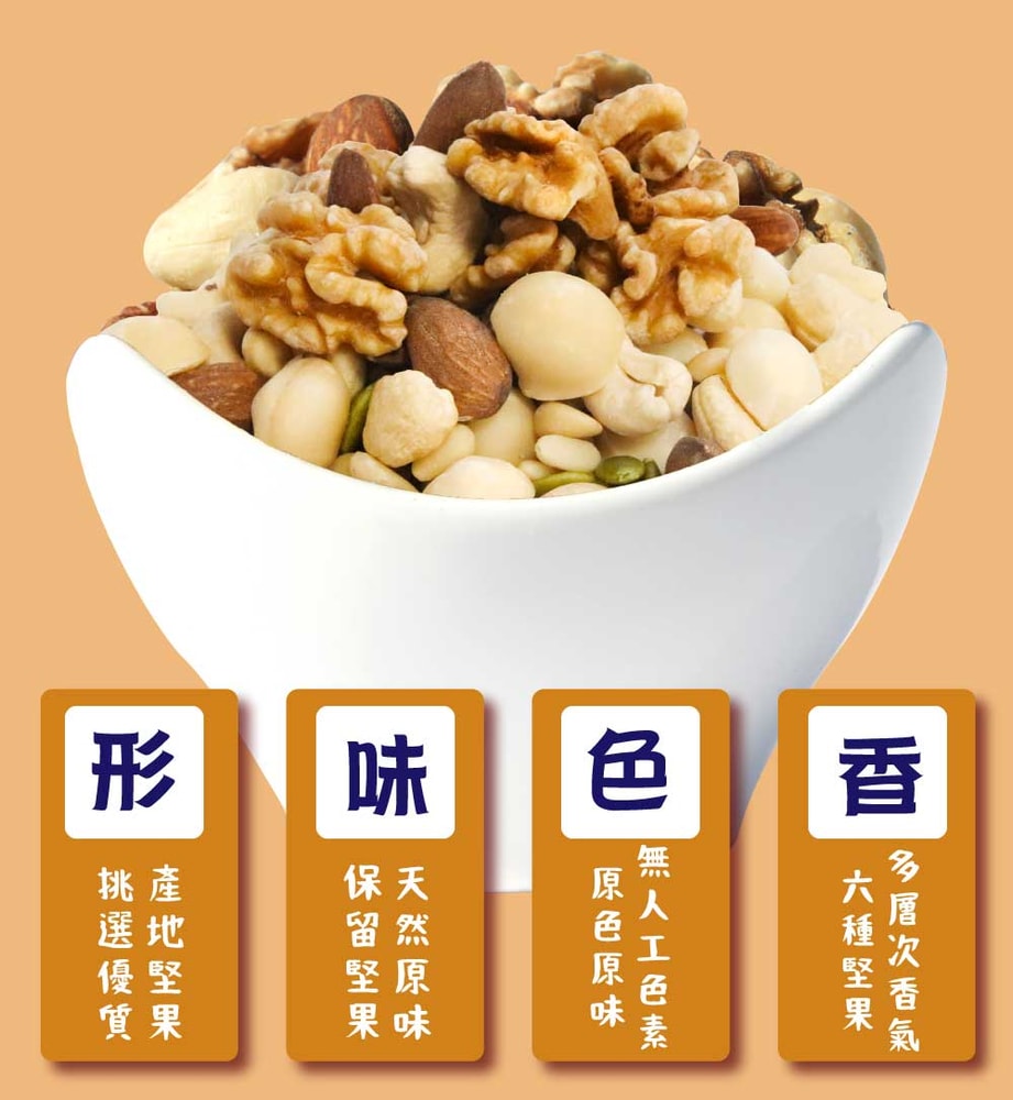 【五桔國際】六大美味堅果