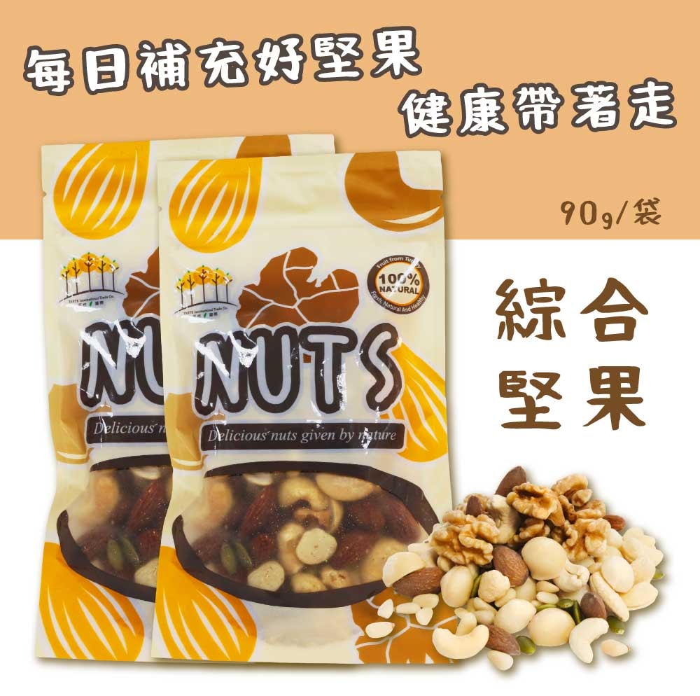 【五桔國際】六大美味堅果