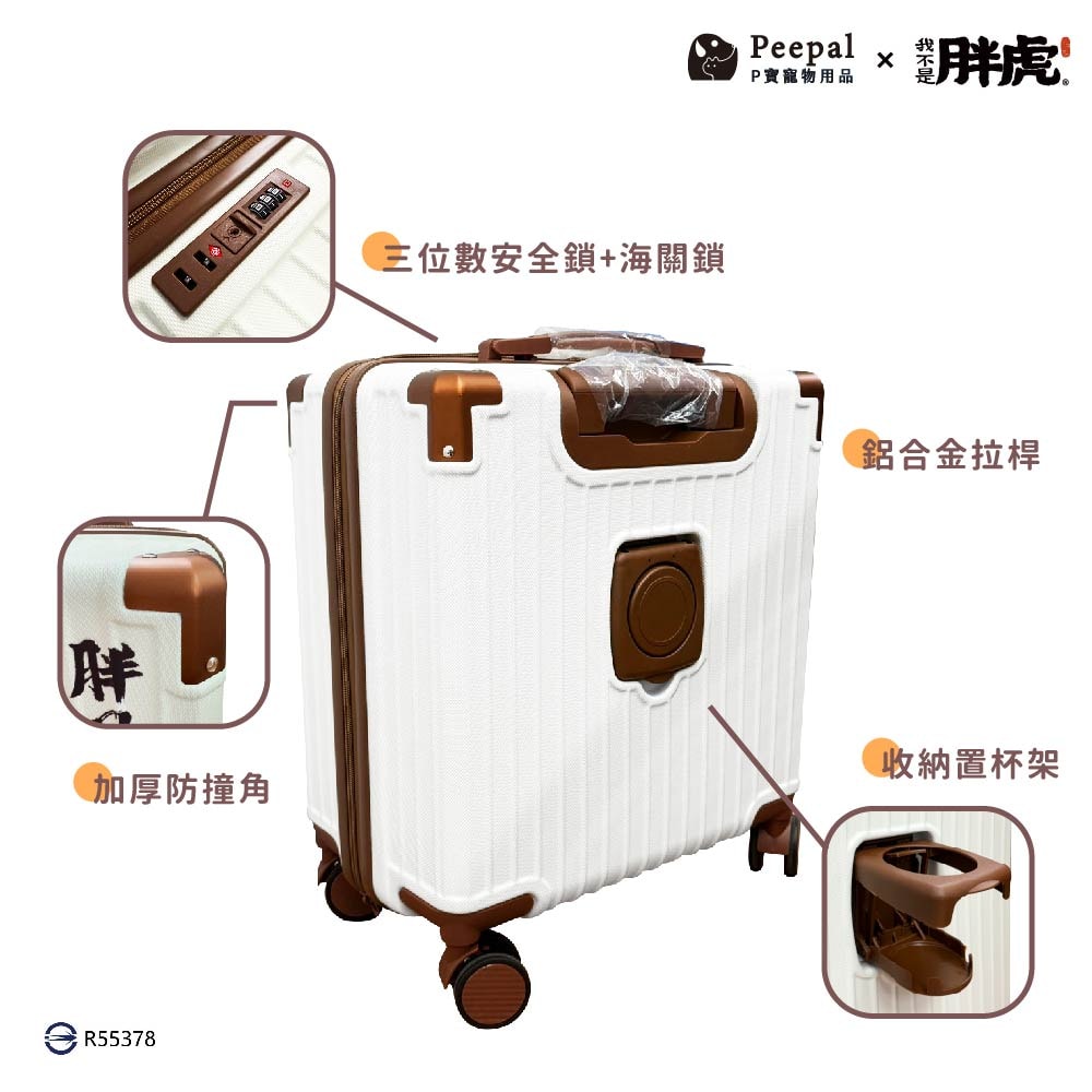 【Peepal X 我不是胖虎】正版授權 胖且生氣18吋行李箱 登機箱 (隱藏式置杯架)