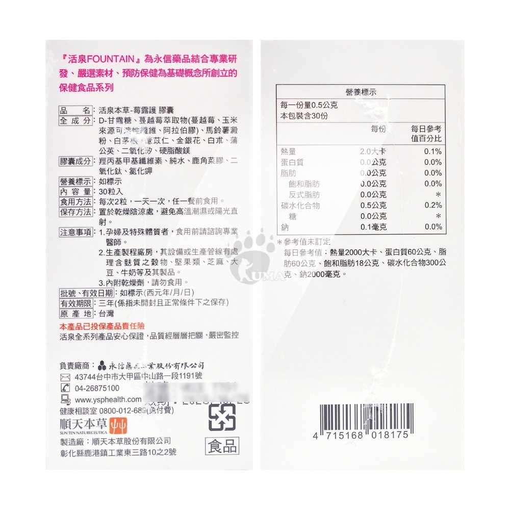 【HAC 永信藥品】活泉本草-莓露護膠囊 30粒/盒 (3盒) 蔓越莓.金銀花.D-甘露糖.全素可食