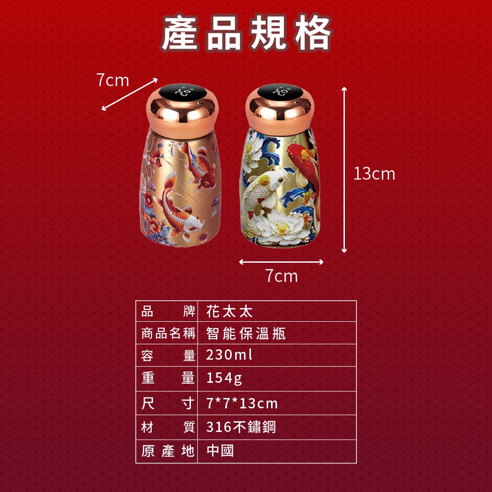 【花太太】開運316不銹鋼智能便攜保溫瓶(大錦鯉小錦鯉)