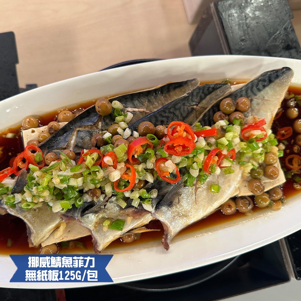 【鮮綠生活】(免運組)挪威薄鹽鯖魚(125克/無紙板淨重)共24包
