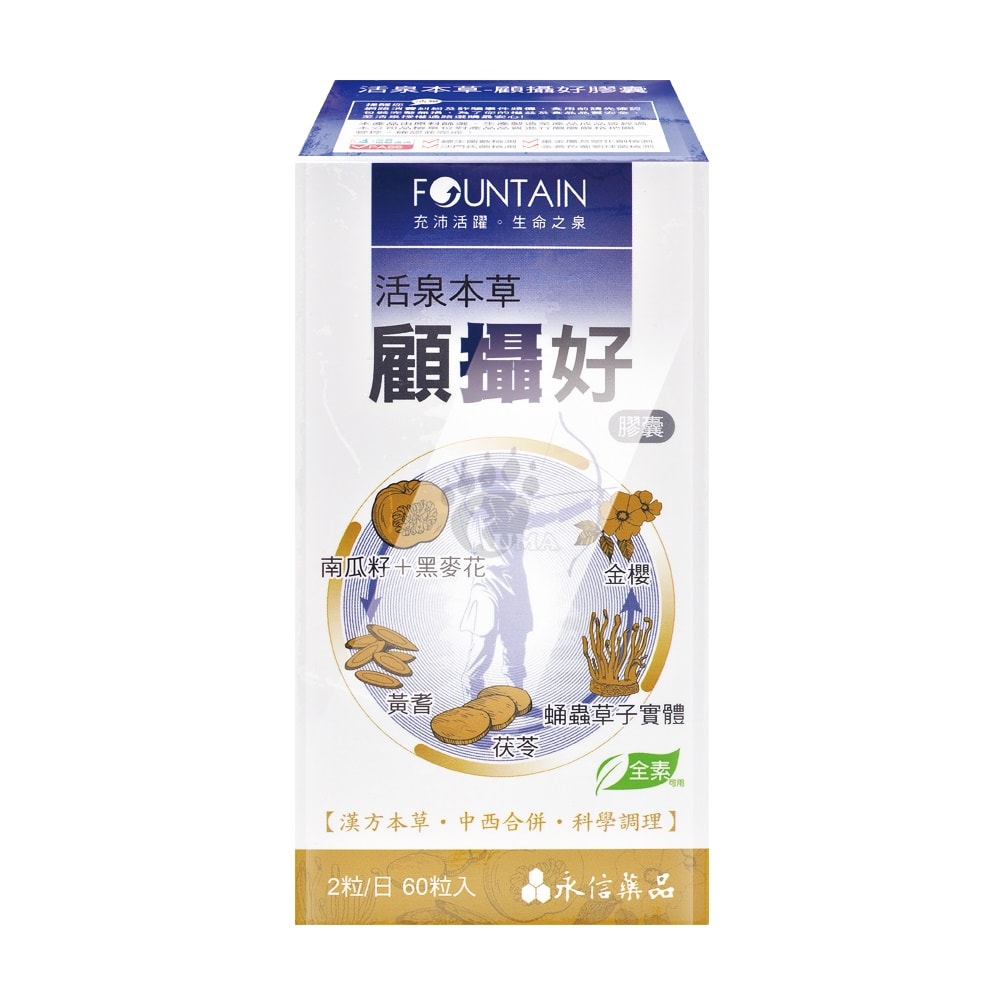 【HAC 永信藥品】活泉本草-顧攝好膠囊 60粒/盒 (3盒) 南瓜籽.茯苓.黃耆.全素可食
