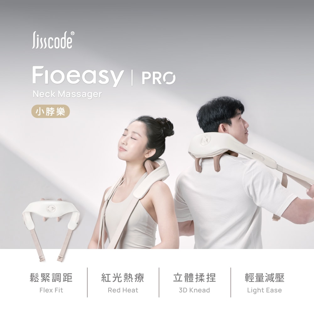 【Lisscode】Fioeasy PRO 小脖樂|可調距肩頸按摩器 LB-600 PRO