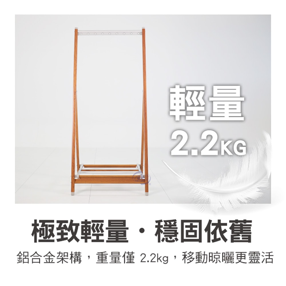 【百鈴】衣立不倒鋁合金A字型立式木紋掛衣架(掛衣架/室內掛衣架/衣架架子/落地衣架/A字型衣架/物收納架)