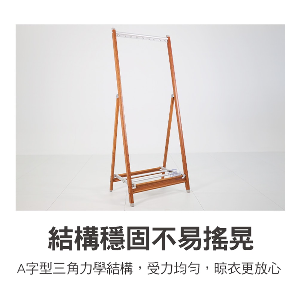 【百鈴】衣立不倒鋁合金A字型立式木紋掛衣架(掛衣架/室內掛衣架/衣架架子/落地衣架/A字型衣架/物收納架)