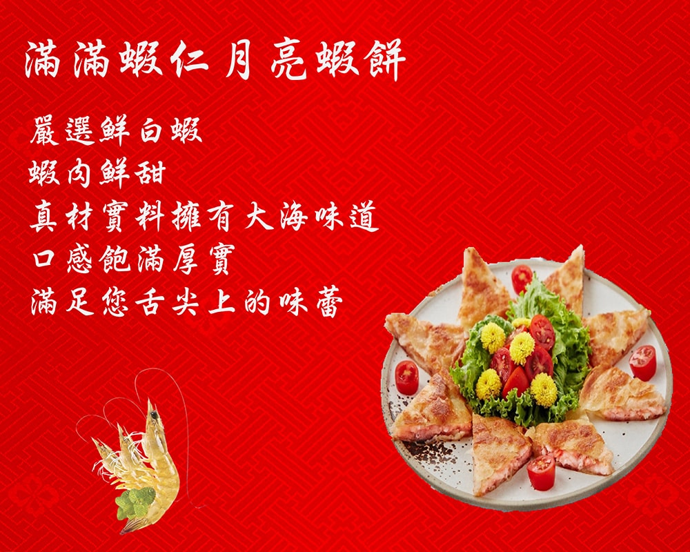 【海之醇】鴻運十品年菜組+加送草蝦(約6-8人份(年菜/年貨)