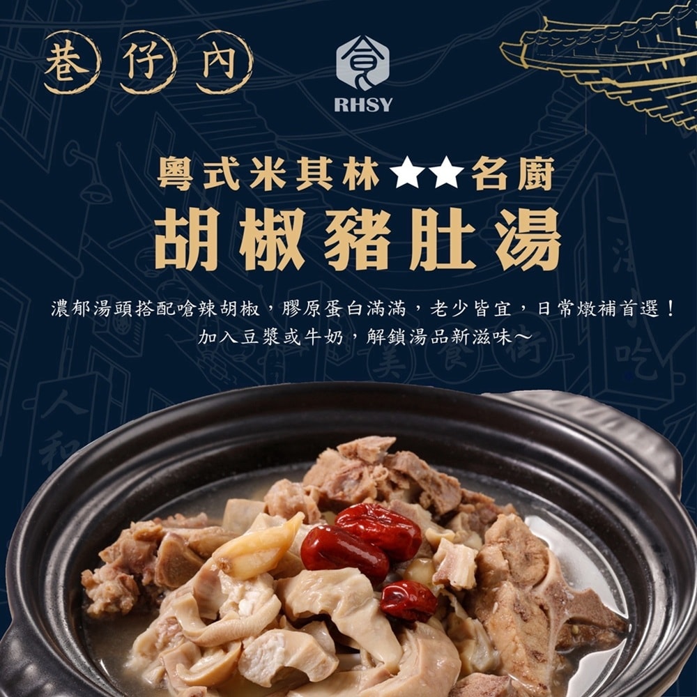 【華得水產】(雙12限定)買2送1_粵式胡椒豬肚湯1000gx共3包