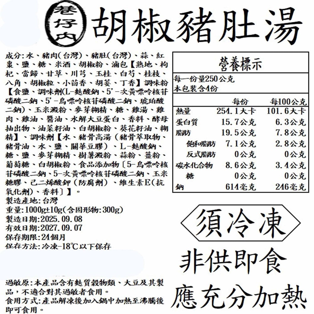【華得水產】(雙12限定)買2送1_粵式胡椒豬肚湯1000gx共3包