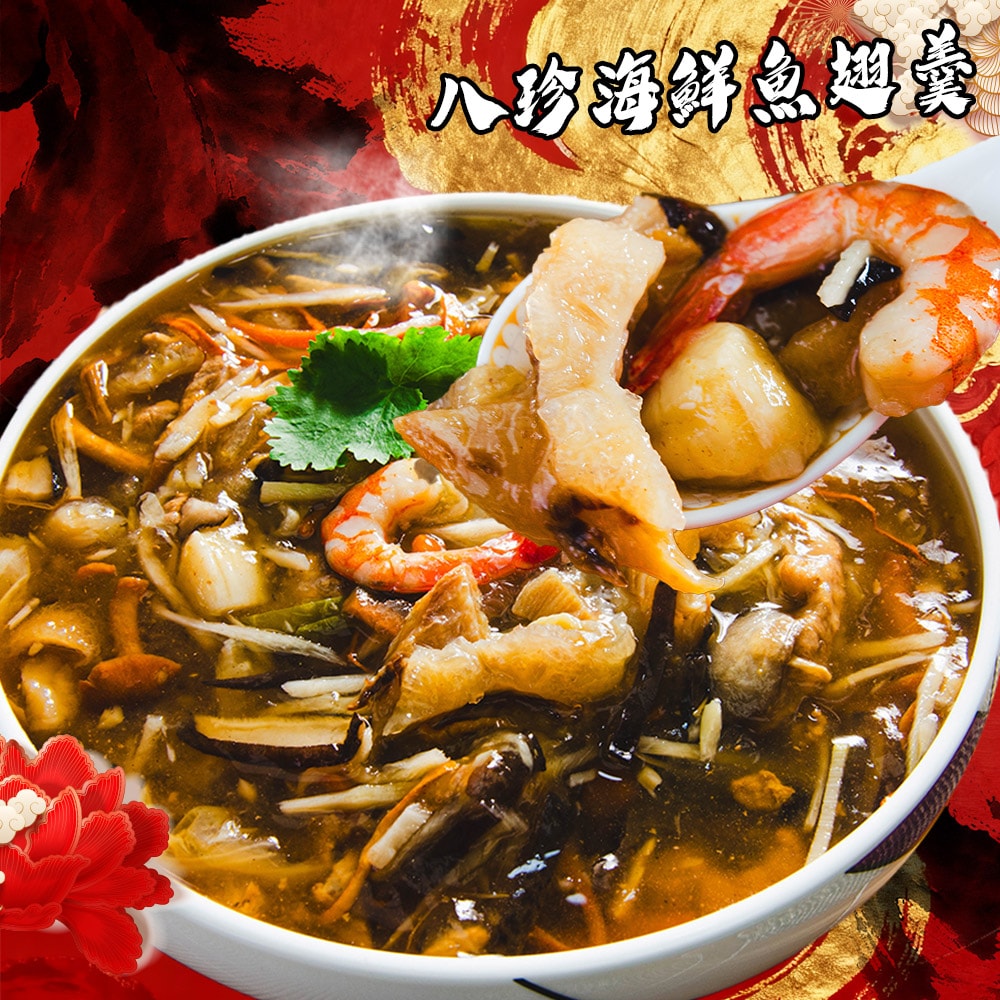 【鮮綠生活】(免運組)八寶海鮮魚翅羹(750克/包)共2包(年菜/年貨)