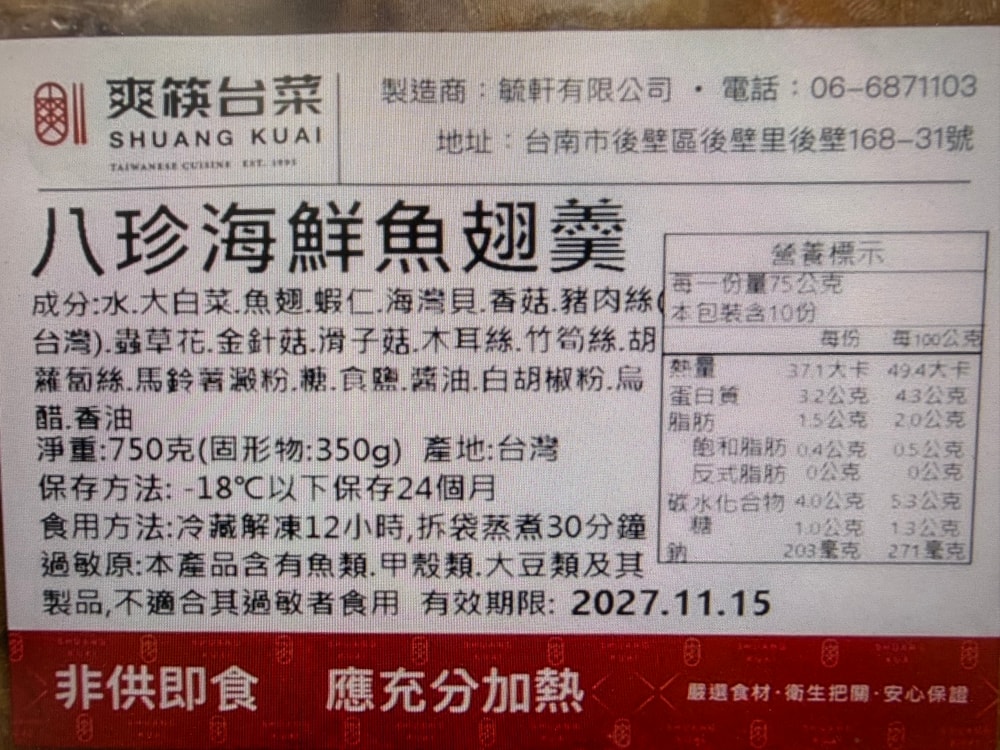 【鮮綠生活】(免運組)八寶海鮮魚翅羹(750克/包)共4包(年菜/年貨)