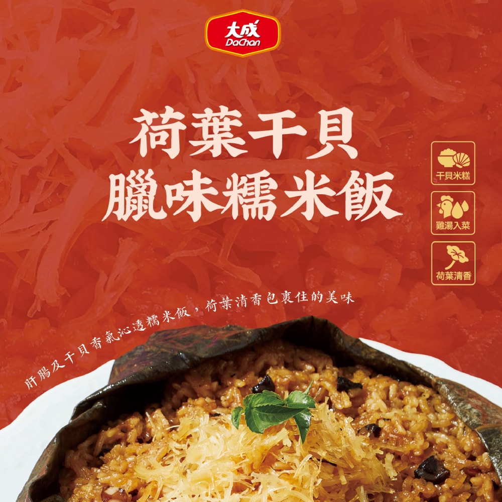 【大成食品】干貝海陸盛宴年菜8+2件組8230g (2026年菜 五星主廚 程安琪 8-10人份 8菜1湯1甜品)