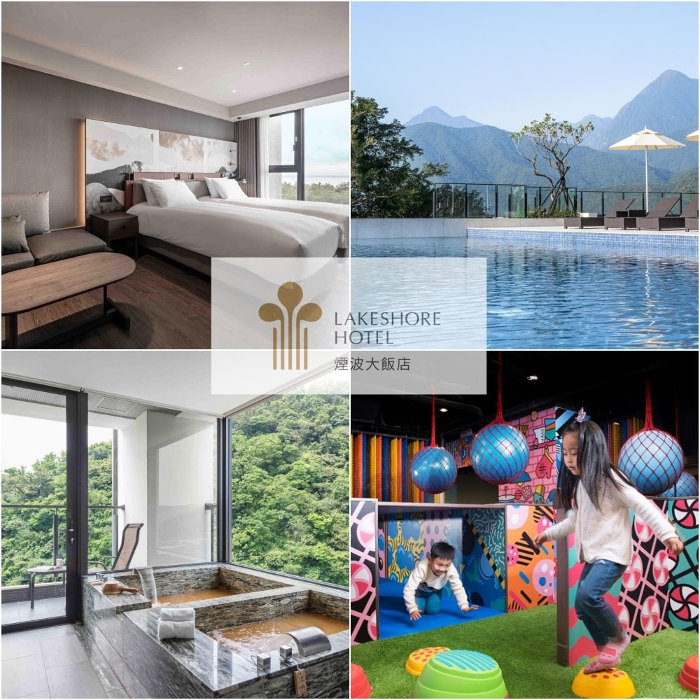 【煙波大飯店】聯合住宿券[新竹、台南、宜蘭、花蓮]