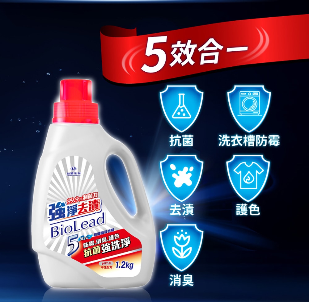 【台塑生醫】BioLead超濃縮強淨去漬洗衣精1.2kg(3瓶入)