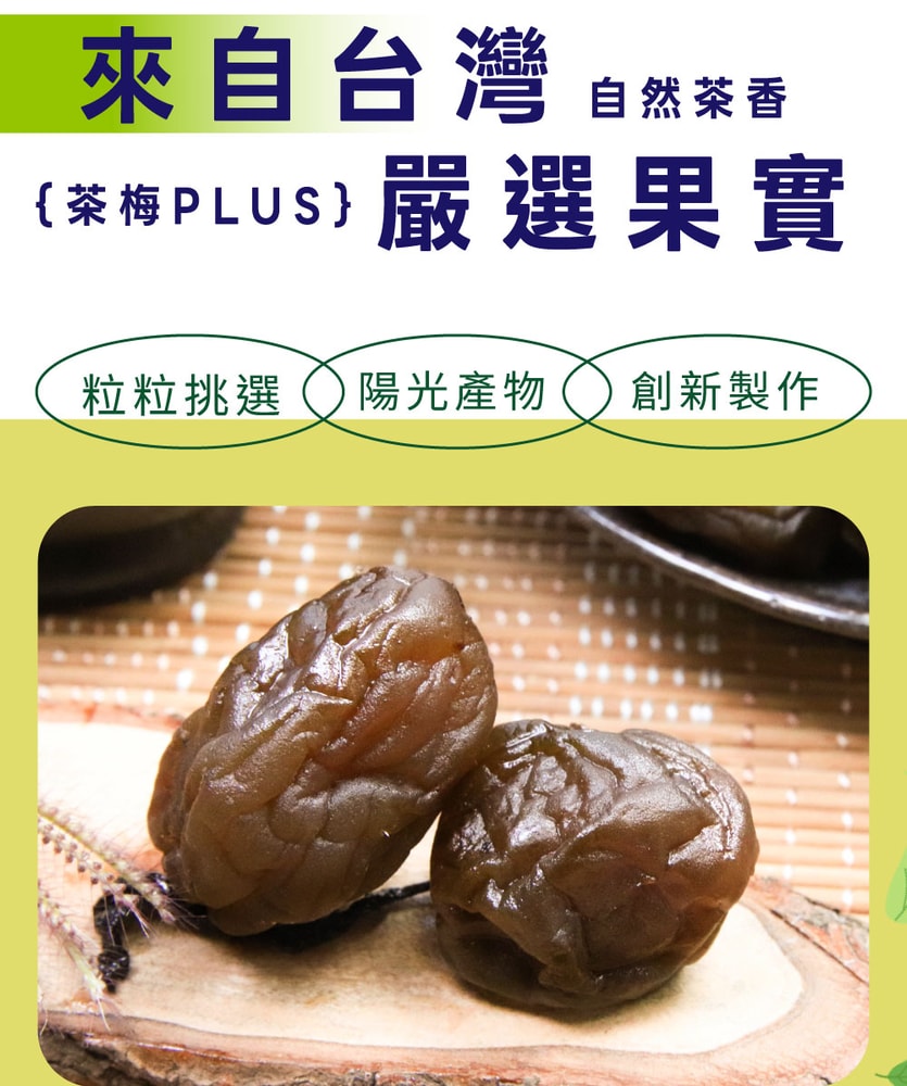 【五桔國際】綠茶茶梅420g/罐