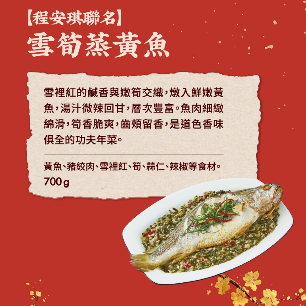 【大成食品】(鮮拾獨家)富貴有餘五星年菜5件組+送青木瓜雞肉絲(程安琪/五星主廚/5-6人份/5菜1湯)