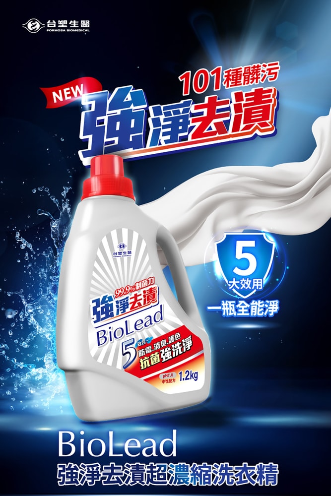 【台塑生醫】BioLead超濃縮強淨去漬洗衣精1.2kg(3瓶入)