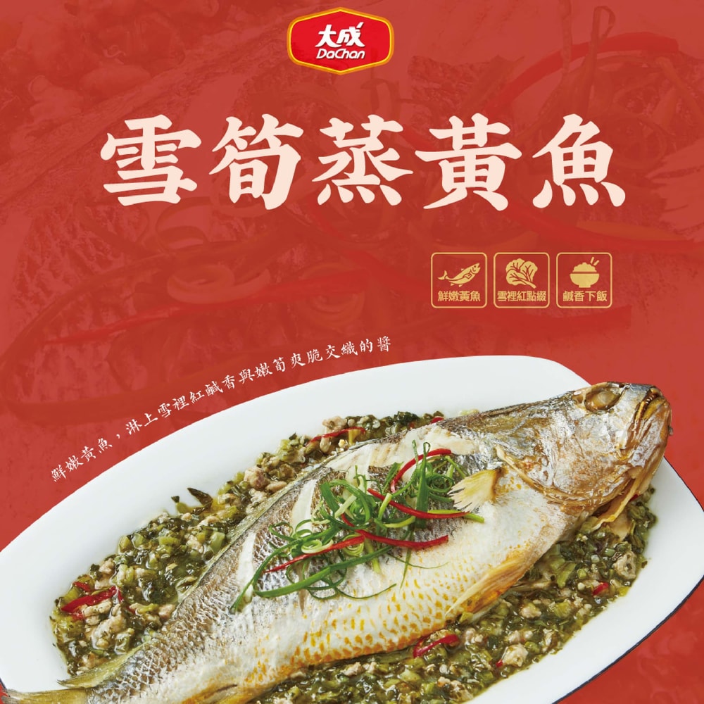 【大成食品】(鮮拾獨家)富貴有餘五星年菜5件組+送青木瓜雞肉絲(程安琪/五星主廚/5-6人份/5菜1湯)