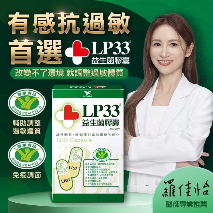 【統一】LP33益生菌膠囊x4盒(60入/盒)