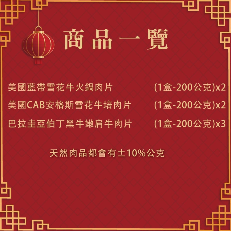 【勝崎生鮮】全牛啃鍋肉片7件組(1400公克/7包)-鮮拾限定