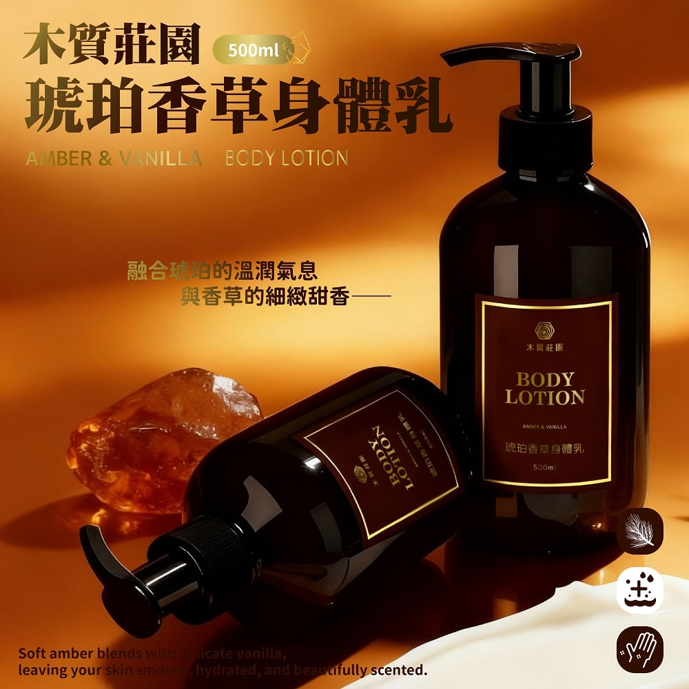 【御衣坊】木質莊園 身體乳500ml-6瓶組