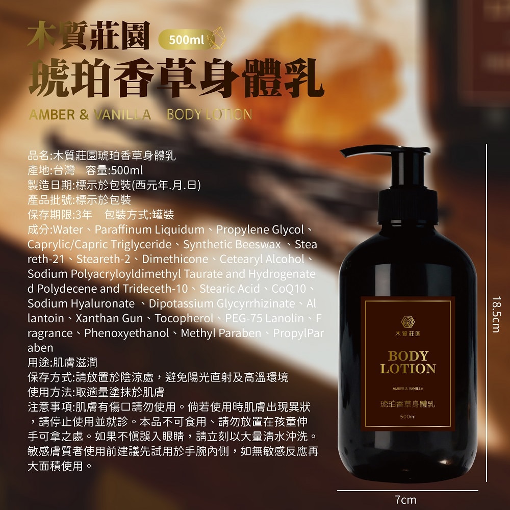 【御衣坊】木質莊園 身體乳500ml-6瓶組