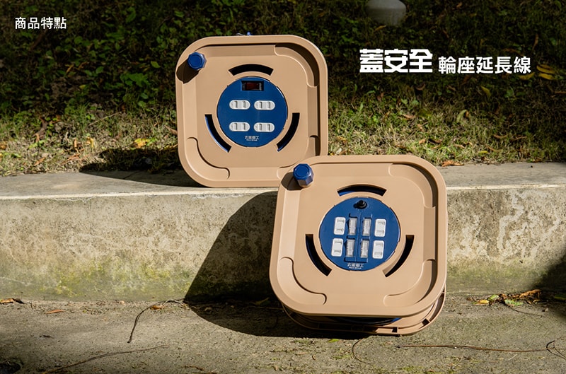 【太星電工】蓋安全四開四插2P輪座延長線15A 17米(1700公分)/過載保護/過熱保護/防塵蓋