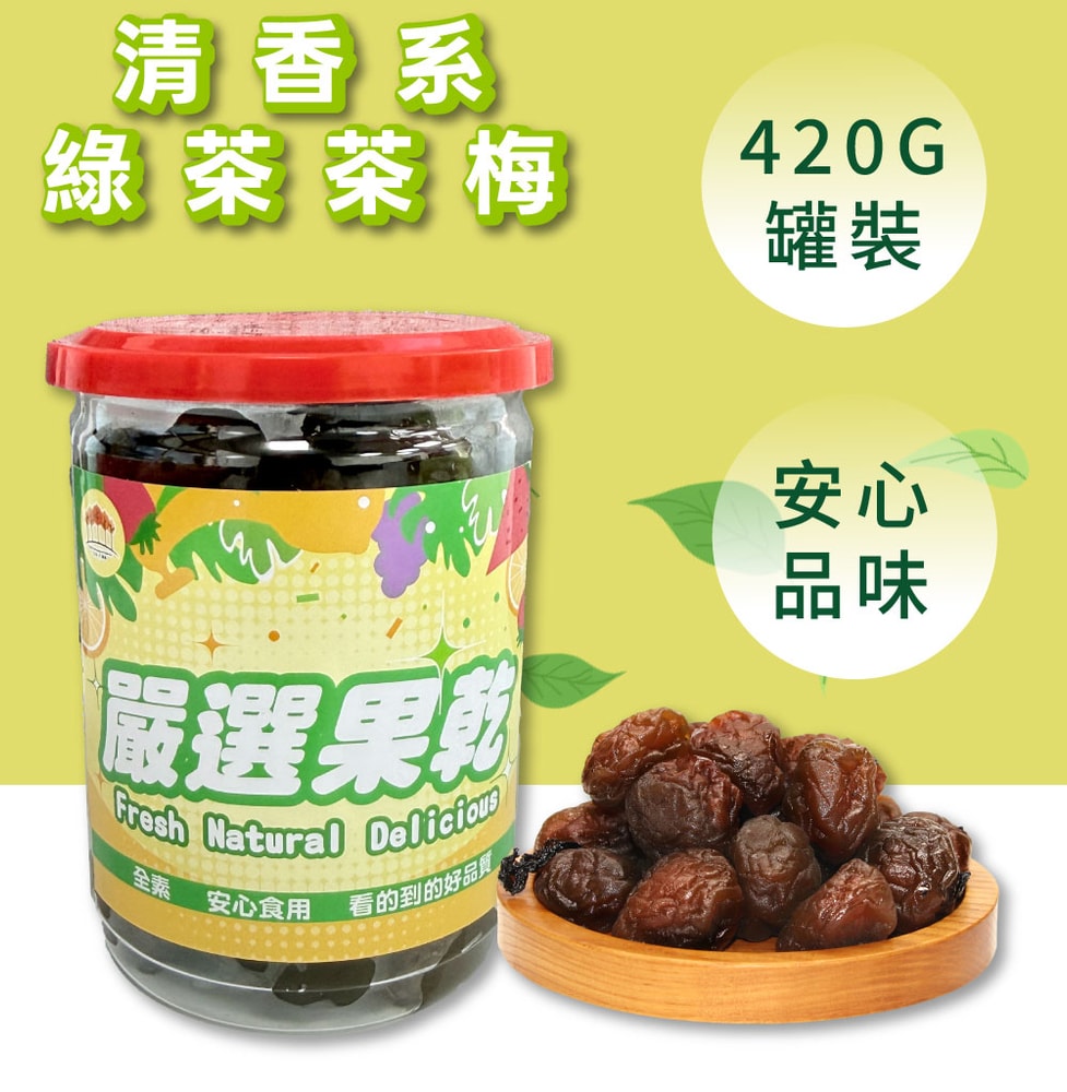 【五桔國際】綠茶茶梅420g/罐