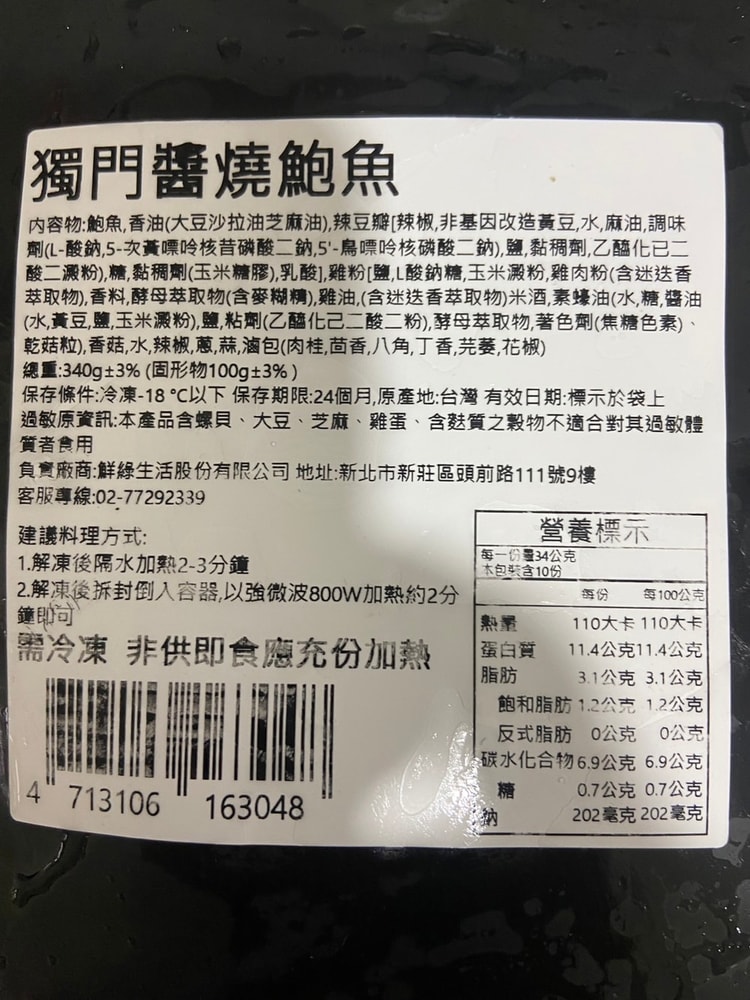 【鮮綠生活】(免運組)三珍佳餚加菜組合(八寶海鮮魚翅羹750g+醬燒鮑魚10顆+冰梅紹興醉蝦10隻)(年菜/年貨)