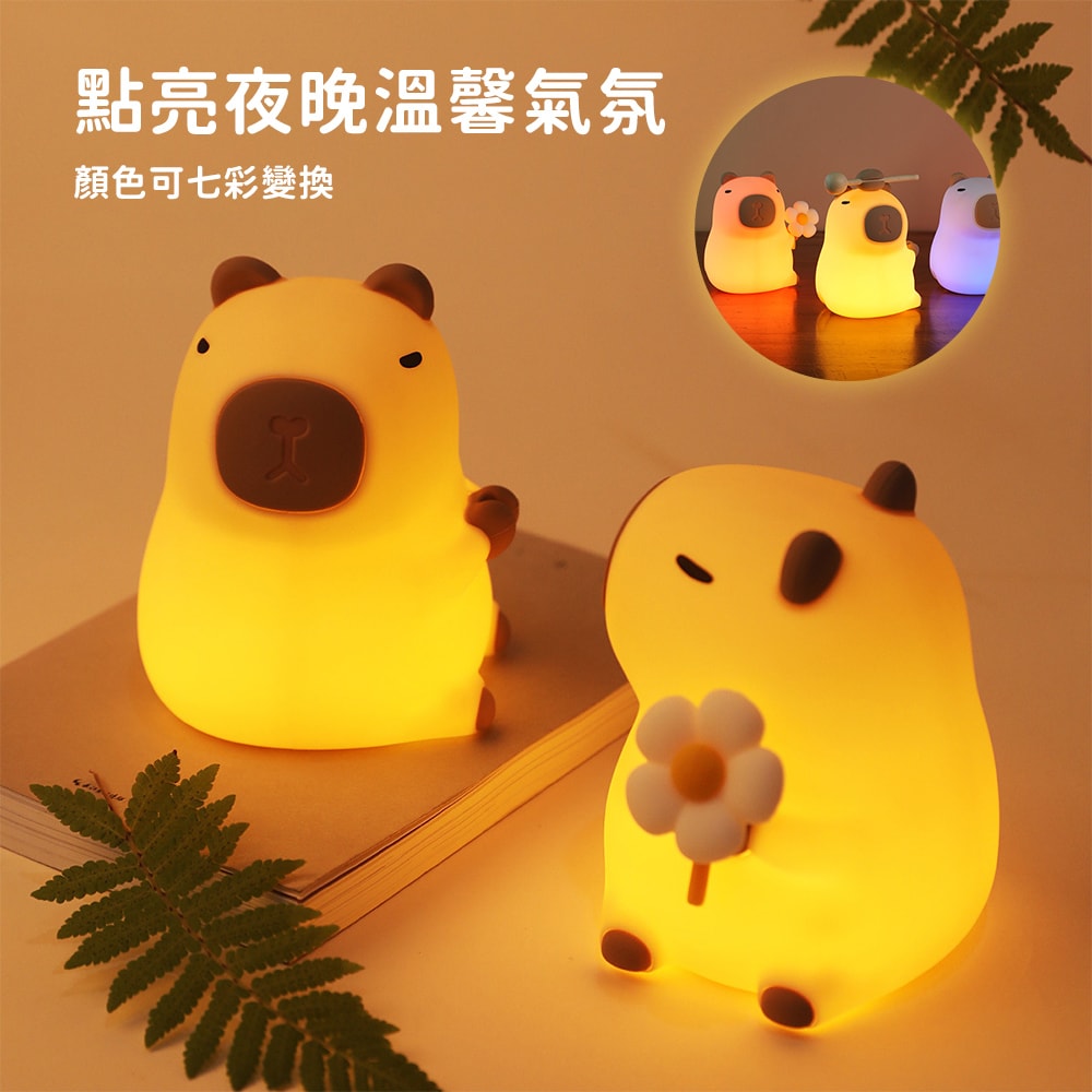 【Timo】萌萌水豚LED拍拍療癒小夜燈(隨機出貨盲盒一款)