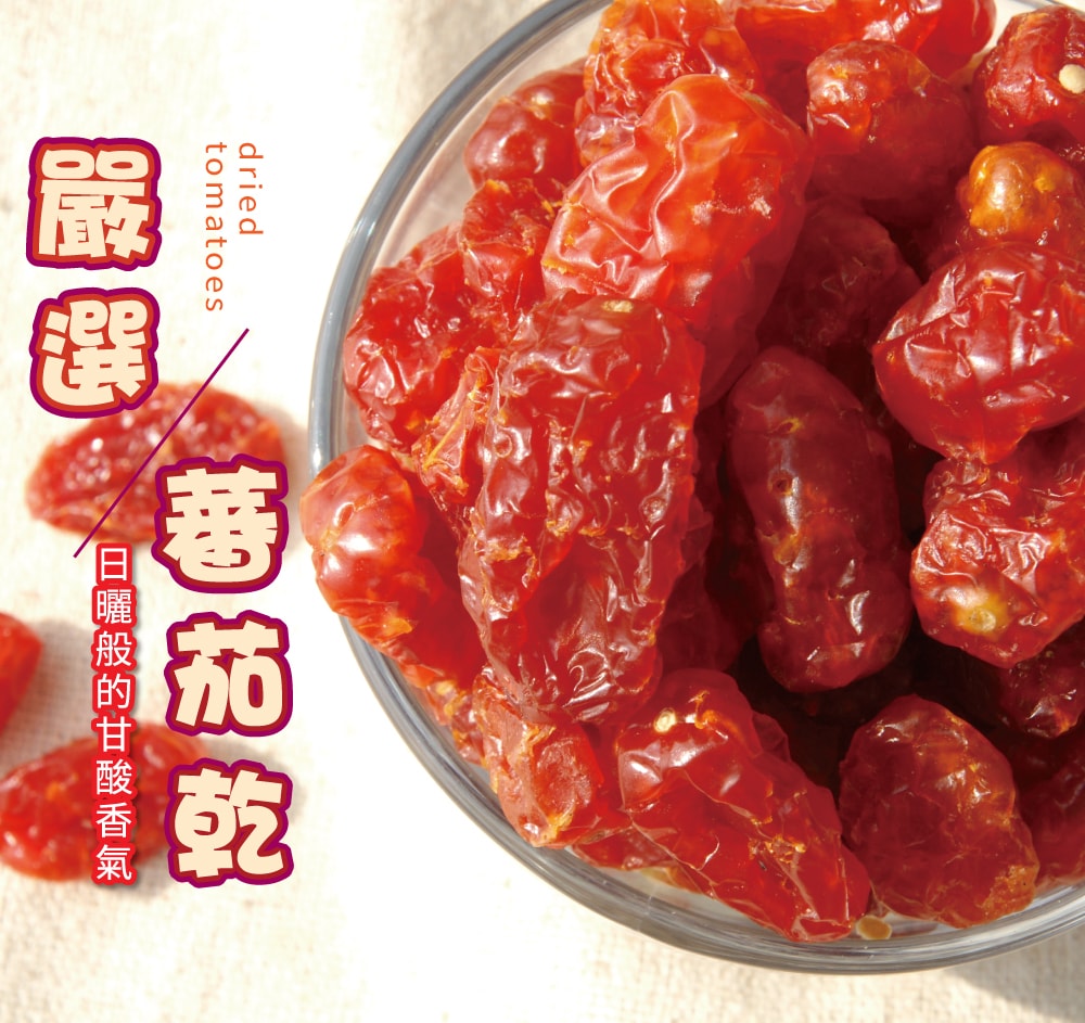 【五桔國際】蕃茄乾320g/罐