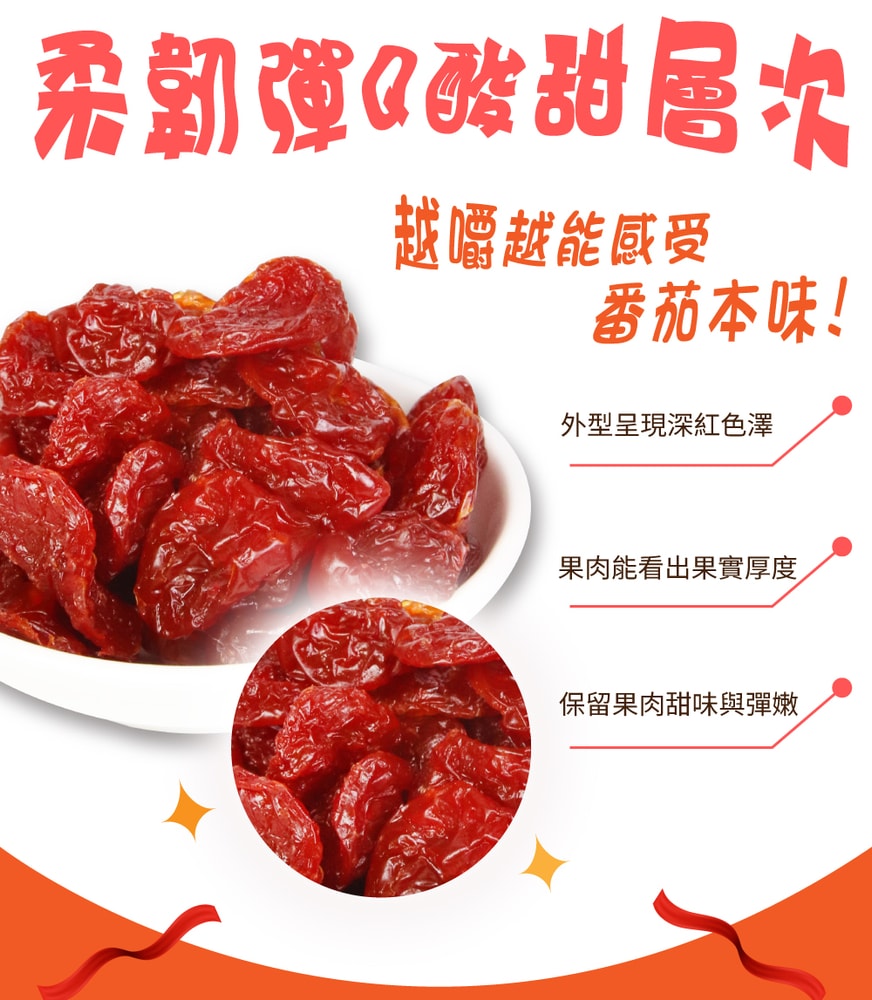 【五桔國際】蕃茄乾320g/罐