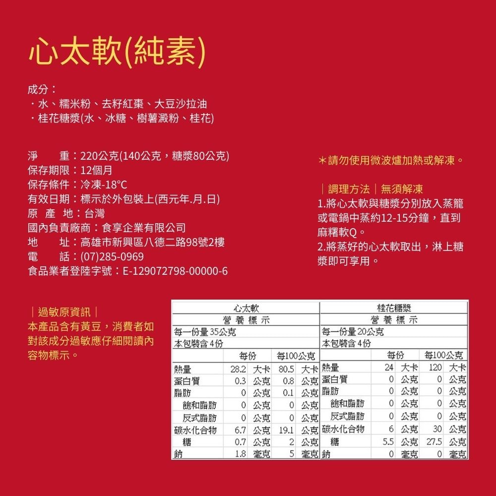 【紅豆食府】心太軟 220g／盒  共2盒 (年菜/年貨/甜品) (免運)